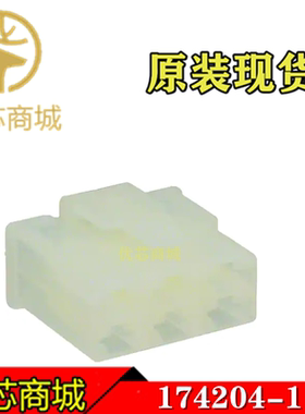 TE/AMP泰科连接器 174204-1 端子胶壳6Pin 接插件外壳 原装现货