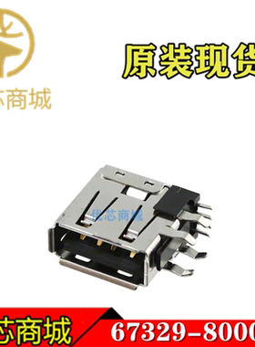 MOLEX连接器 673298000 67329-8000 USB插座2.0 4Pin 原装现货