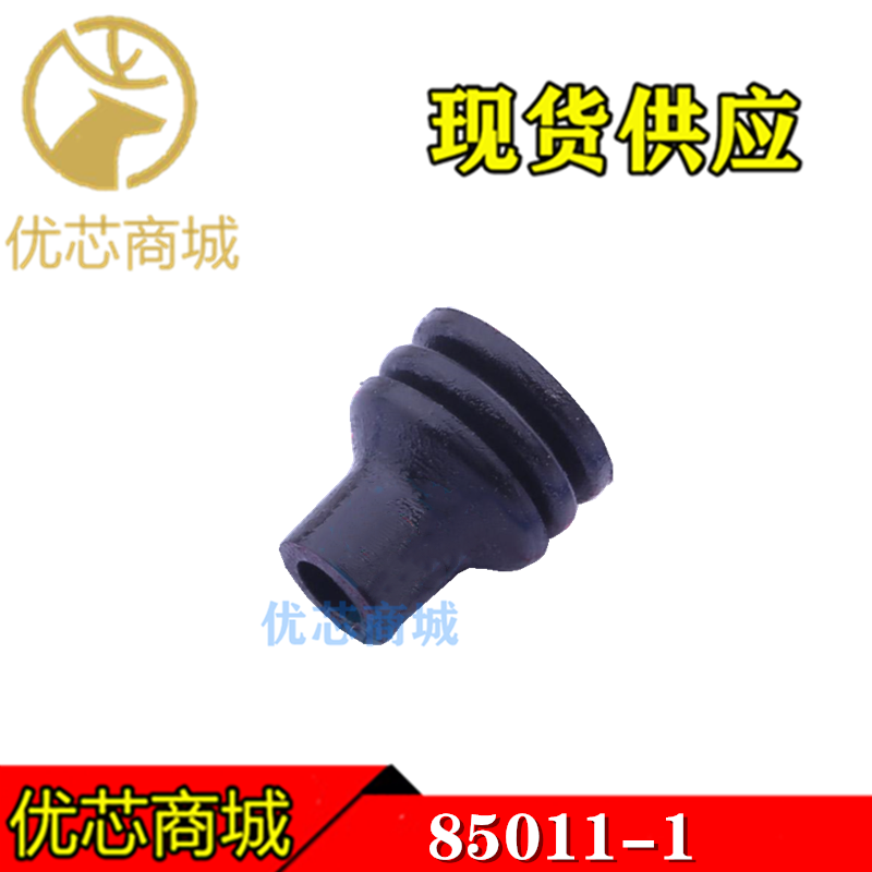 TE/AMP泰科连接器 85011-1 连接器配件 盲堵皮塞 原装现货