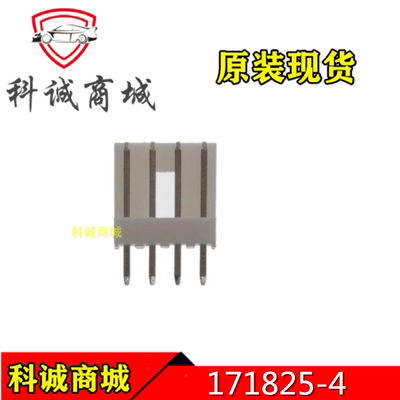 171825-4  TE泰科连接器 4P间距2.5mm  针座 接插件