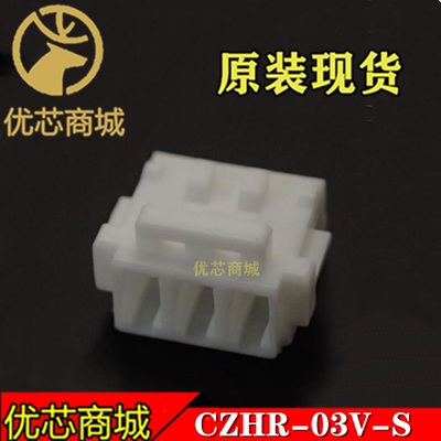 JST连接器 CZHR-03V-S 端子胶壳3Pin 间距1.5mm 接插件外壳 现货