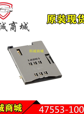 475531001  47553-1001  MOLEX 8P镀金SIM自弹卡座连接器