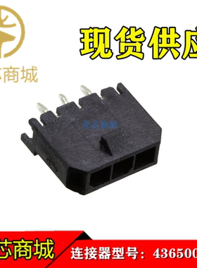 MOLEX连接器 43650-0315 436500315 插座针座3P 间距3mm 原装现货