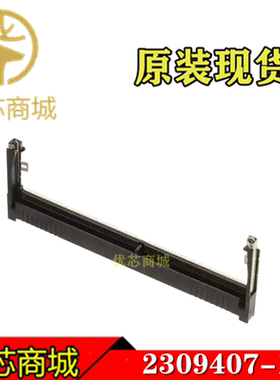 TE/AMP泰科连接器 2309407-1 DDR4 SDRAM 260Pin 原装现货