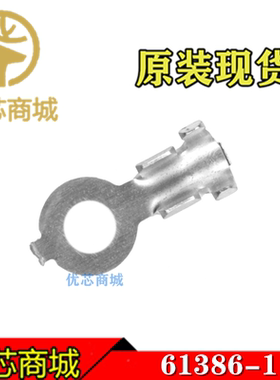 TE/AMP泰科连接器 61386-1 压接端子 线规16-20AWG 原装现货