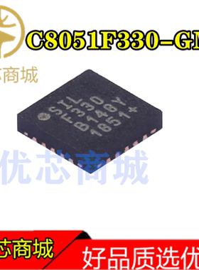 C8051F330-GM  C8051F330-GMR  QFN-20 微控制器 8K闪存 768B RAM