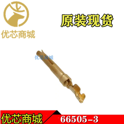 TE/AMP泰科连接器 66505-3 压接端子 线规24-28AWG 原装插针现货