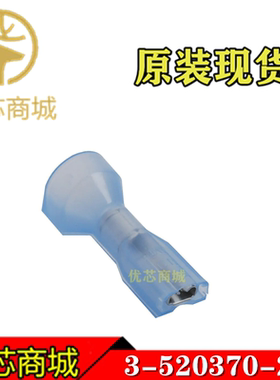 TE/AMP泰科连接器 3-520370-2 压接端子插针 线规14-16AWG 现货