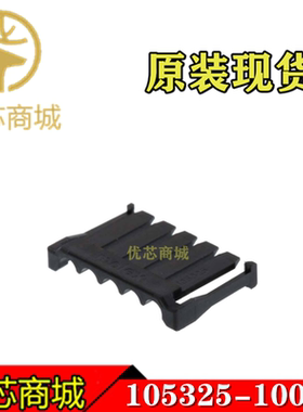 MOLEX连接器 1053251005 105325-1005 端子定位件5Pin 原装现货