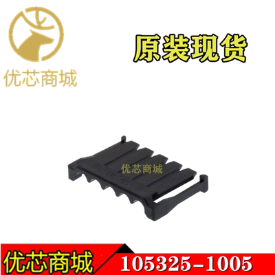 MOLEX连接器 1053251005 105325-1005 端子定位件5Pin 原装现货