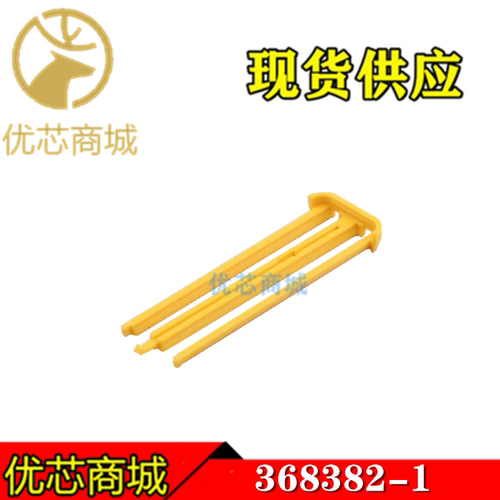 TE/AMP泰科连接器 368382-1 固定夹 连接器附件 原装接插件现货