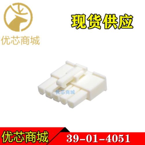 MOLEX连接器 39014051 39-01-4051 3901-4051 端子胶壳5Pin 现货