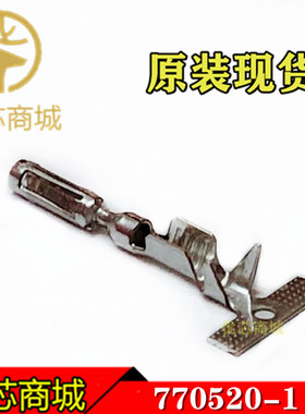 TE/AMP泰科连接器 770520-1 端子插针 线规16-20AWG 原装现货