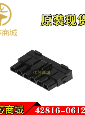 MOLEX连接器 428160612 42816-0612 压接端子胶壳6Pin 间距10mm