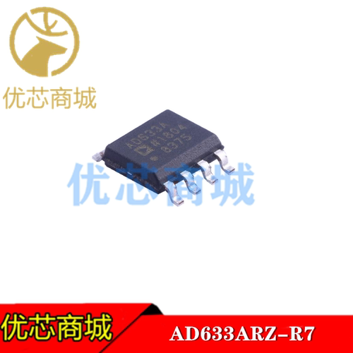 AD633AR AD633ARZ AD633A AD633 SOP-8  模拟乘法器