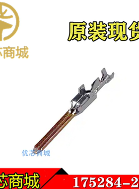 TE/AMP泰科连接器 175284-2 压接端子 线规24-28AWG 原装插针现货