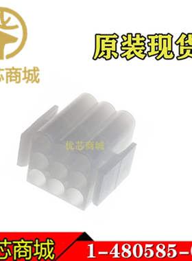 TE/AMP泰科连接器 1-480585-0 端子胶壳9Pin 间距6.1mm 原装现货