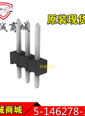 5-146278-3  TE泰科连接器 3P 间距2.54mm  插针针座  原装现货
