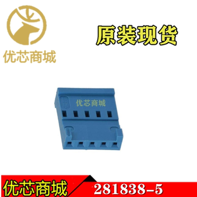 TE/AMP泰科连接器 281838-5 端子胶壳5Pin 间距2.54mm 原装现货