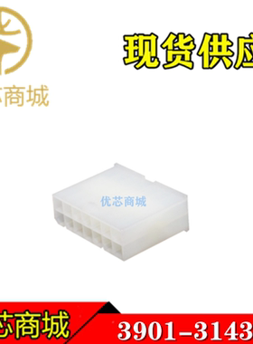 MOLEX连接器 3901-3143 39-01-3143 39013143 端子胶壳14Pin 现货