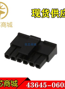 MOLEX连接器 43645-0608 436450608 端子胶壳塑壳6P 间距3mm 现货