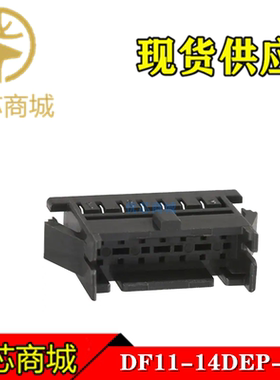 HRS连接器 DF11-14DEP-2C 端子胶壳14Pin 间距2mm 原装接插件外壳