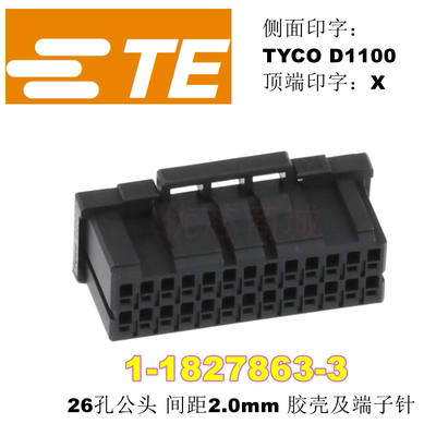 TYCOD110026p胶壳1-1827863-3