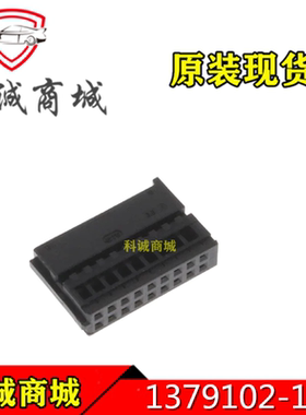 1379102-1  TE泰科连接器  18P 18H 汽车 胶壳护接插件 原装现货