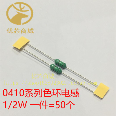 优芯 0410 1/2W直插色环电感 0.5W 0.22UH 2.2UH 220UH 2.2MH