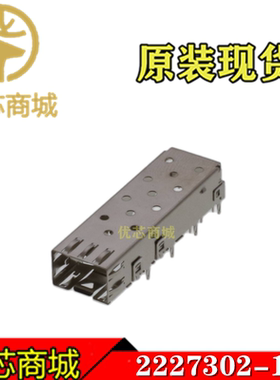 TE/AMP泰科连接器 2227302-1 SFP机架  EMI屏蔽 金属外壳罩