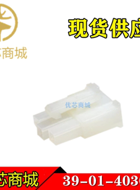 MOLEX连接器 39014030 39-01-4030 3901-4030 端子胶壳3Pin 现货