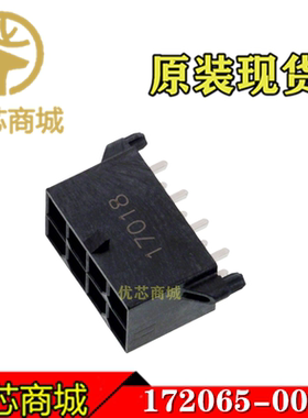 MOLEX连接器 172065-0008 1720650008 插座针座8P 间距2.5mm 现货