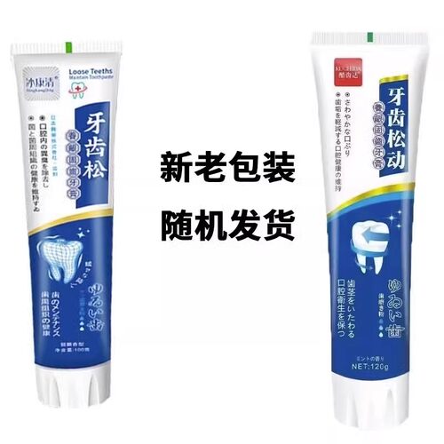 牙齿动牙痛牙根敏感牙膏中老年人牙龈亮白护理防蛀健齿护龈牙膏