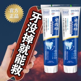 牙齿松动牙痛牙根敏感牙膏中老年人牙龈亮白护理防蛀固齿护龈牙膏