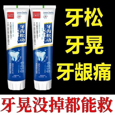 牙齿松动牙龈肿痛牙根暴露修复牙龈固齿美白护理防蛀牙牙膏去黄牙