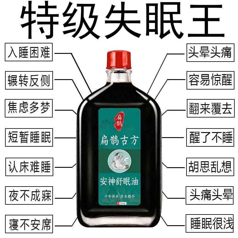 【云南中药】安神助睡眠精油睡不着头晕头痛中老年睡眠安神舒眠油