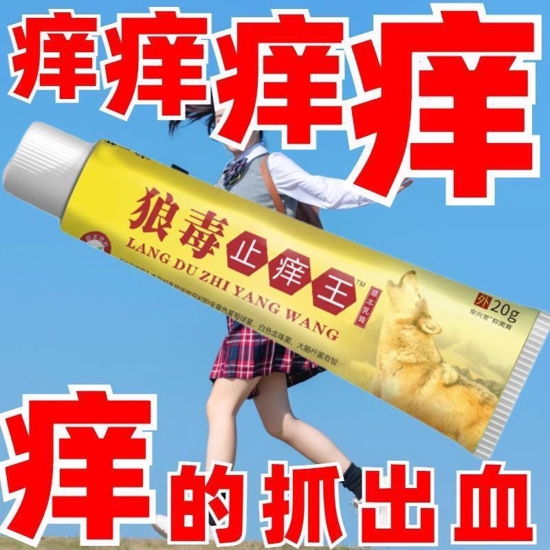 快速止痒皮肤瘙痒外用干痒止痒膏