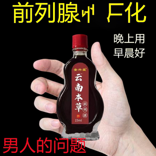 【前列腺专用油】前列舒康起夜尿多分叉