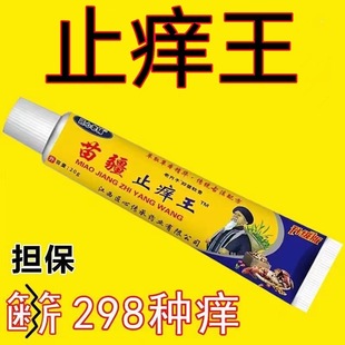 苗疆止痒王快速止痒特效止痒皮肤干燥外用全身皮肤干痒止痒膏