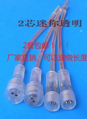 2芯3芯4芯迷你插头黑色白色透明LED灯条灯串电源插头厂家现货直销