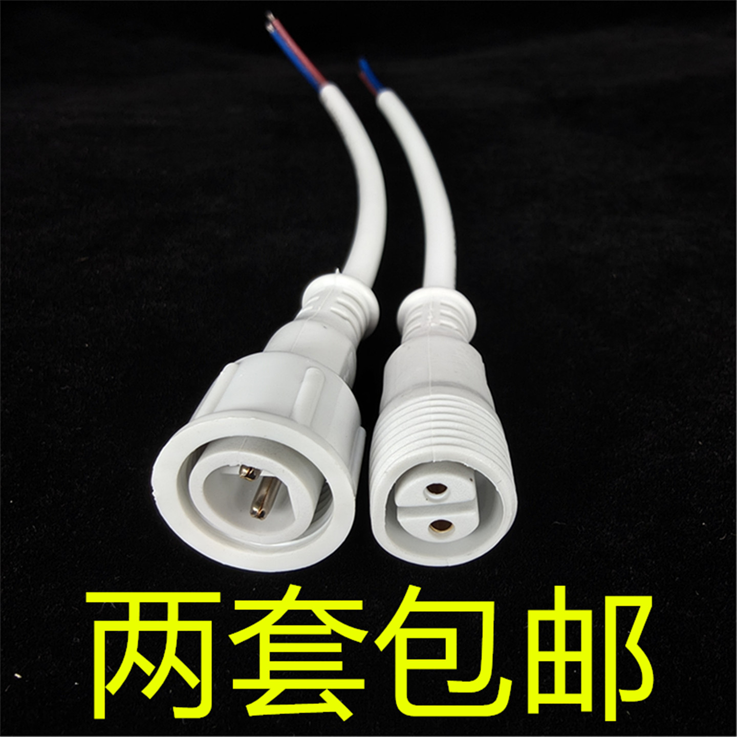 两芯户外LED景观灯防水延长线