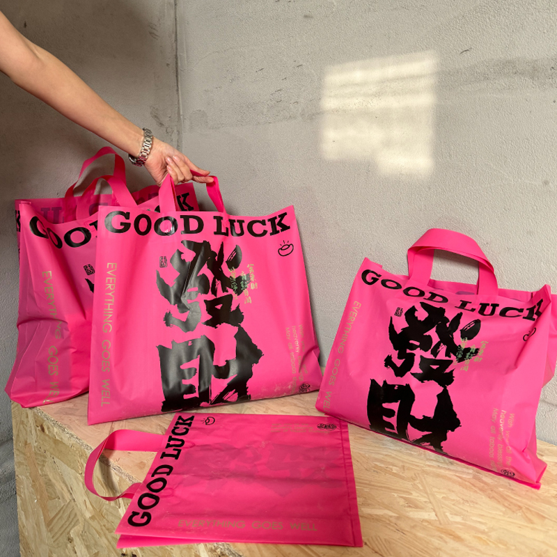 粉红色发财礼品袋手提袋磨砂包装袋加厚女装服装袋袋子礼品袋