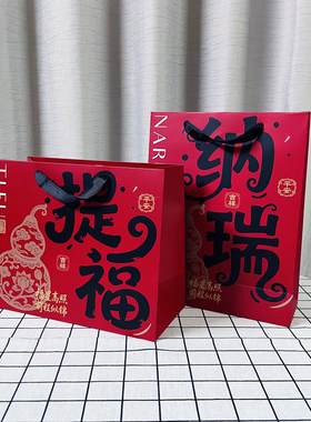 复古酒红色提福纳瑞礼品袋中式国潮风高级手提袋纸袋子新年包装袋
