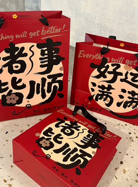 好运满满复古红色加厚礼品袋国潮范高级手提袋纸袋中秋新年包装袋