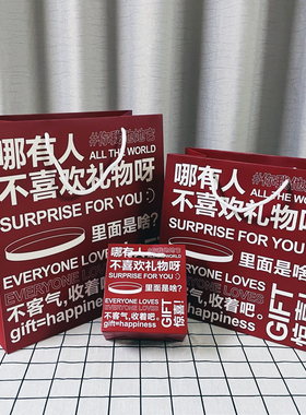 新年喜欢礼物礼品袋高级简约手提袋ins风简约红色方形购物袋收纳