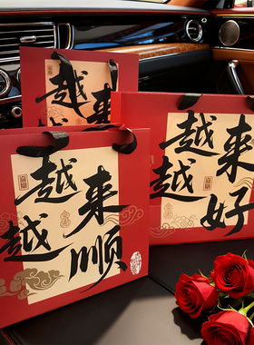 越来越顺复古红色中秋新年礼品袋中国红高级手提袋纸袋加厚包装袋