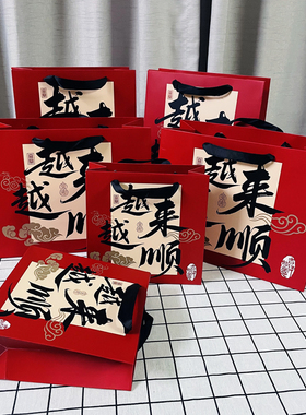 越来越顺复古红色中秋新年礼品袋中国红高级手提袋纸袋加厚包装袋