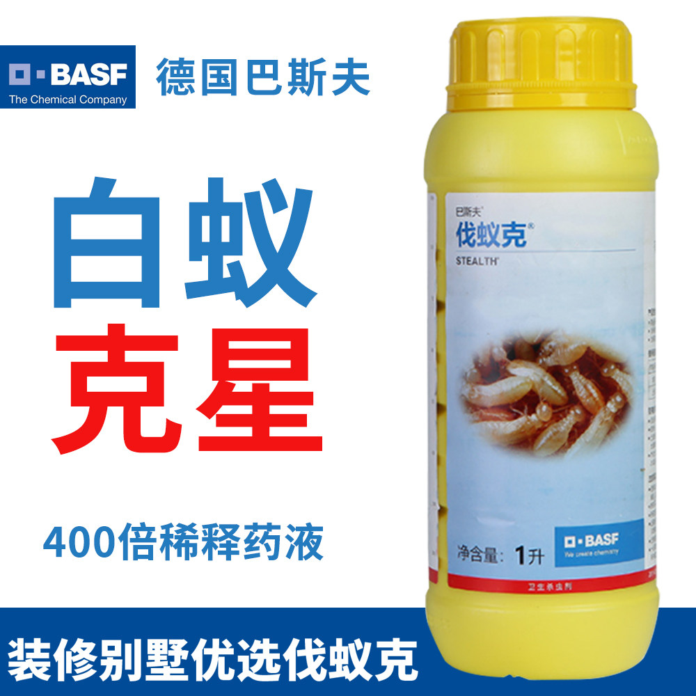 白蚁药伐蚁克虫螨腈别墅商品房专用德国巴斯夫1L悬浮杀虫剂