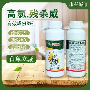 康宇列卫胜高氯残杀威药水杀蚊子苍蝇药除蟑螂悬浮剂家用杀虫剂