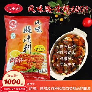 宝玉河新奥尔良腌渍料6009烧烤调料炸鸡腌渍调味料奥尔良烤翅腌料